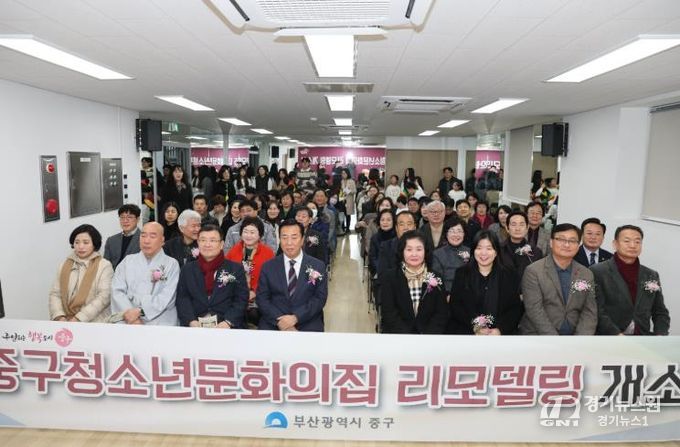 새롭게 단장한 부산 중구청소년문화의집 리모델링 개소식 개최