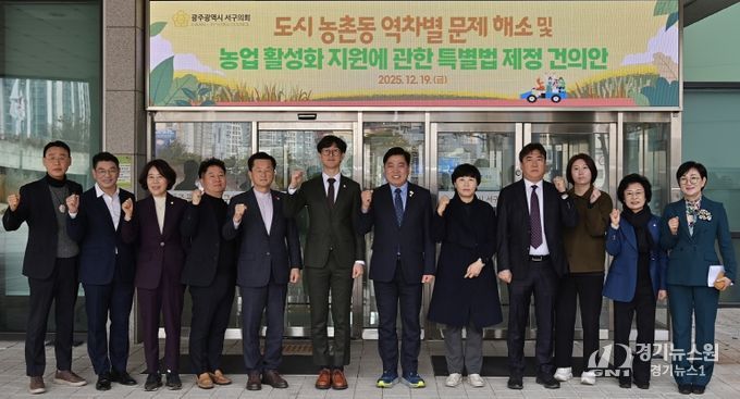 광주 서구의회, 임성화 의원 대표‘도시농촌동 역차별 문제 해소 및 농업 활성화 지원에 관한 특별법 제정’건의