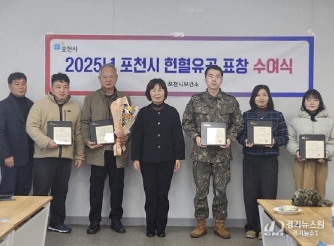 포천시, 2025년 포천시 헌혈유공 표창 수여