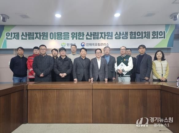 인제군-인제국유림관리소 산림자원 협력 체계 마련