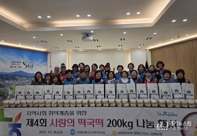 양평군 지평면 농가주부모임, 사랑의 떡국떡 나눔으로 새해 온정 전해