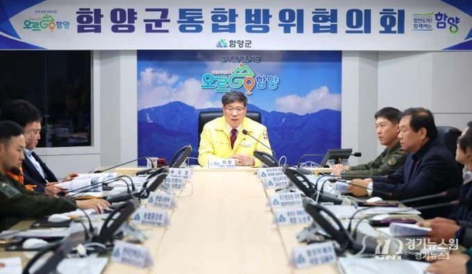 함양군통합방위협의회