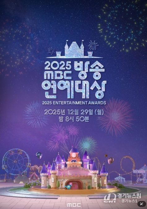 사진 제공: <2025 MBC 방송연예대상>