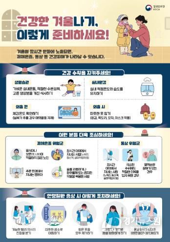 건강한 겨울나기 포스터