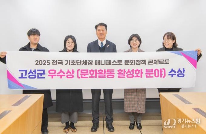 강원 고성군, 2025 전국 기초단체장 매니페스토 문화정책 콘체르토 '우수상' 수상!