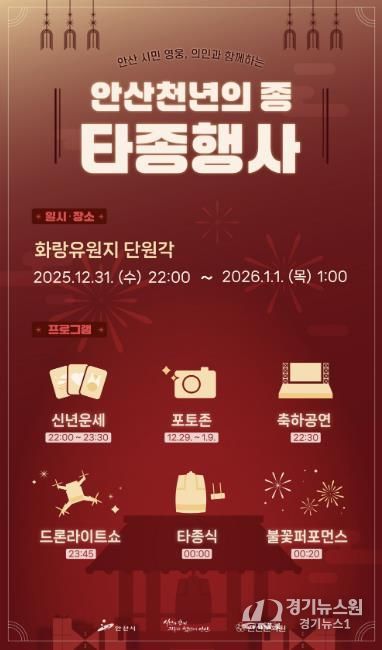 안산 천년의 종 타종 행사 디지털 홍보자료.