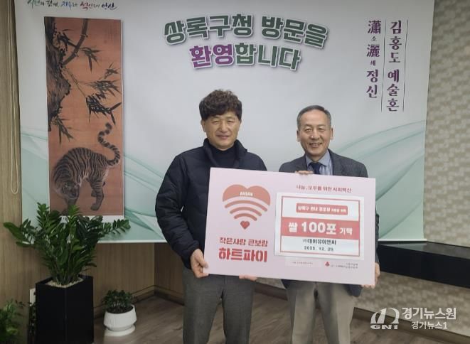 박종홍 상록구청장(오른쪽)이 29일 김주호 ㈜제이유이엔씨 대표(왼쪽)로부터 관내 경로당에 전달할 쌀 100포를 기탁받고 함께 기념촬영을 하고 있다.