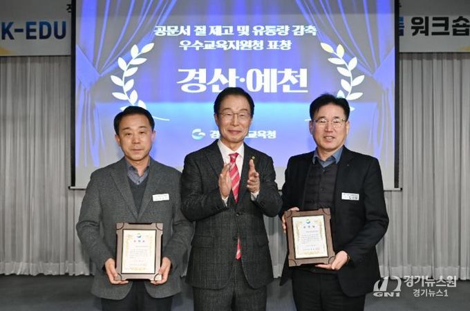 경북교육청, 학교 발송 공문서 감축․질 개선 우수교육지원청 선정