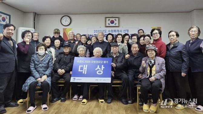 수원시 장안구 조원1동 주공뉴타운 2단지 경로당, 모범경로당 대상 현판식