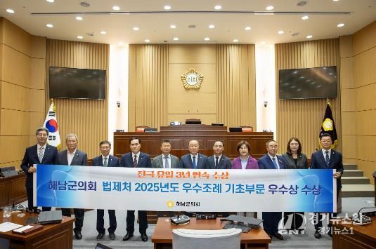 해남군의회, 법제처 주관 우수 자치입법 활동 지방정부 선정...전국 유일 3년 연속 수상