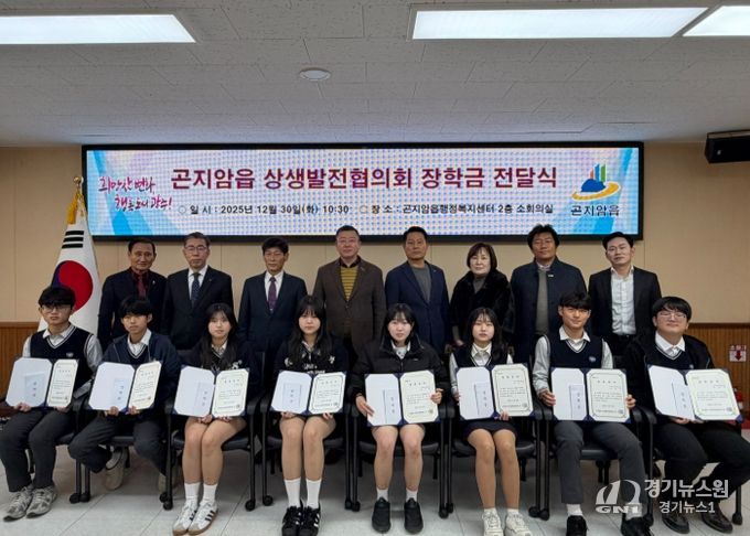 광주시 곤지암읍 상생발전협의회, 지역 인재 육성 장학금 지급