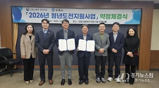 김해시-부산지방고용노동청 양산지청, 2026 청년도전지원사업 업무약정 체결