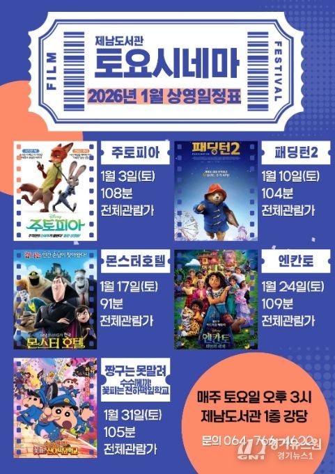 ‘토요시네마’ 상영일정표