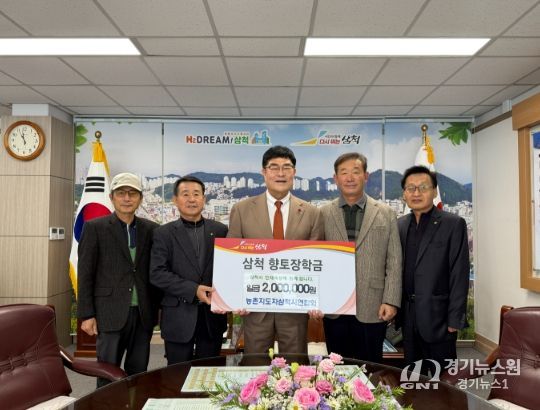 농촌지도자삼척시연합회 향토장학금 200만 원 기탁