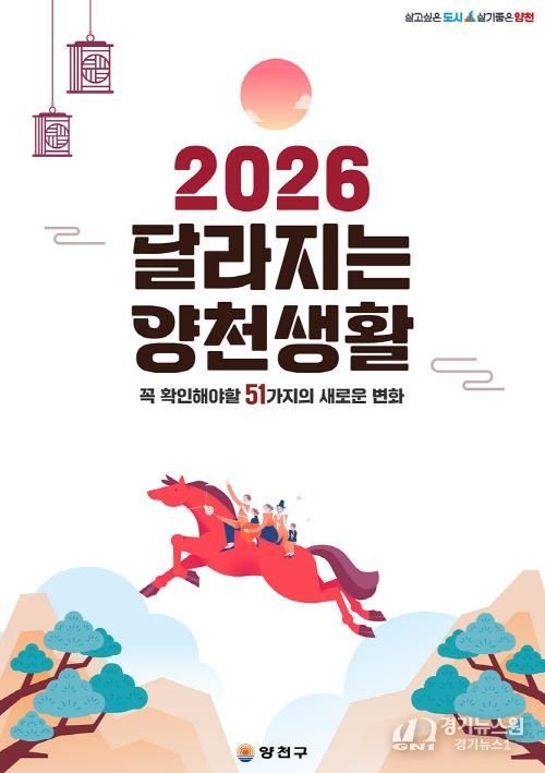 ‘2026 달라지는 양천생활’ 표지 이미지