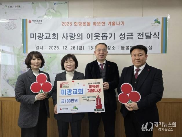 미광교회와 사랑의 이웃돕기 성금 전달식 사진