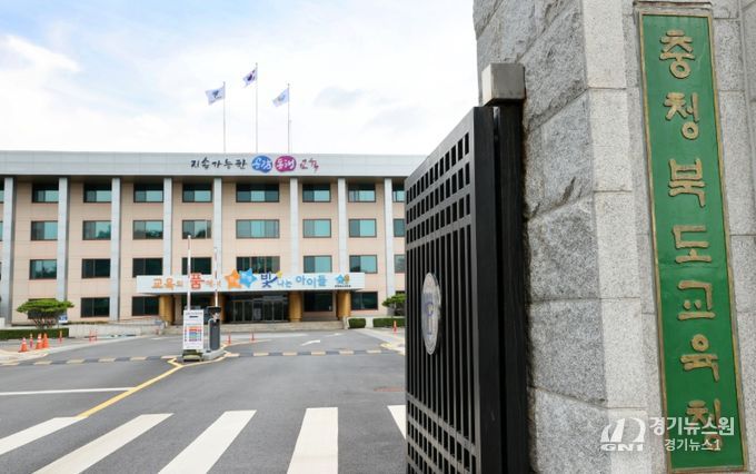 충청북도교육청