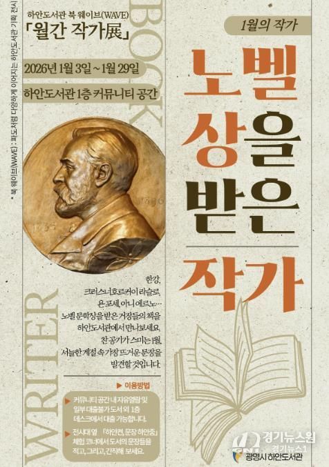하안도서관 북 웨이브 월간 작가전 포스터