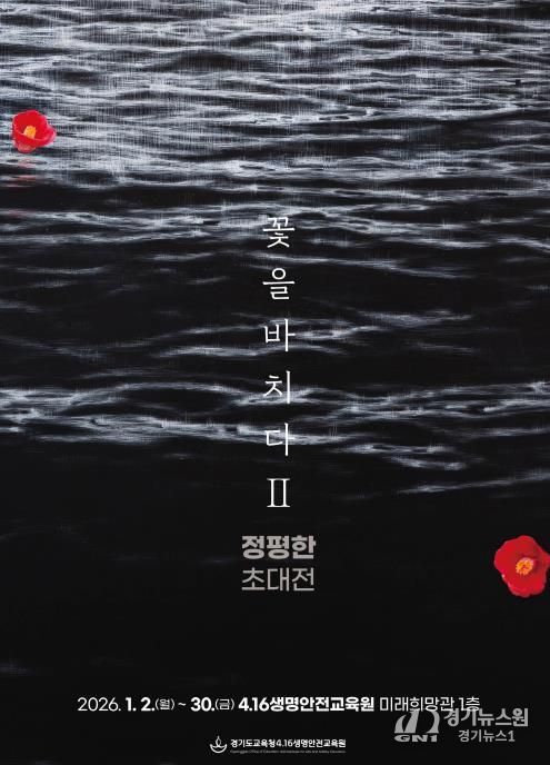 꽃을 바치다 2 포스터