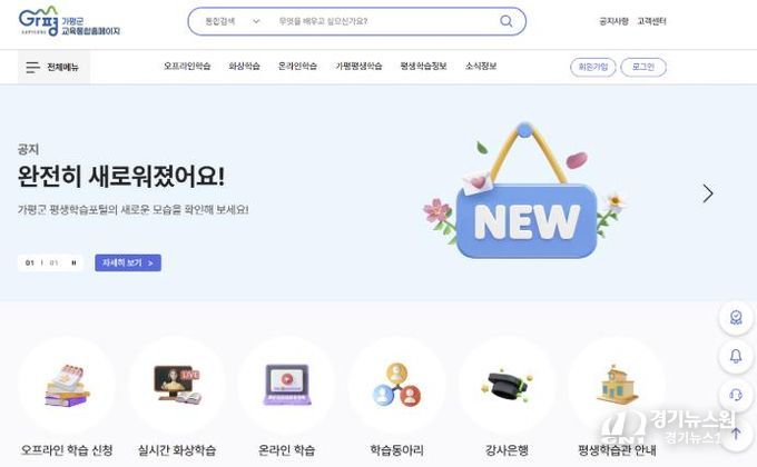 가평군, 평생학습 홈페이지 전면 개편