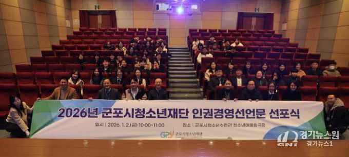 군포시청소년재단, 2026년 시무식 개최
