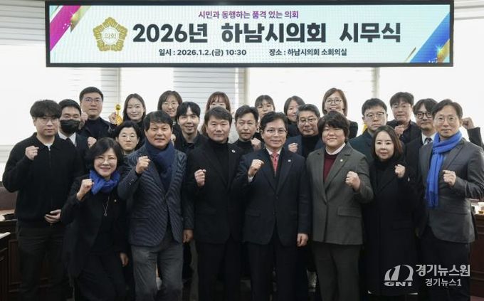 하남시의회 의원들과 직원들과 2일 2026년 병오년(丙午年) 시무식에서 파이팅을 외치고 있다. (사진_하남시의회 제공)