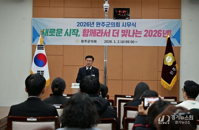 완주군의회, 2026년 시무식 개최