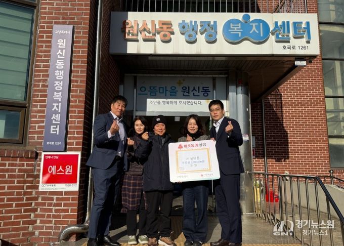 ㈜올바른, 고양시 원신동에 이웃돕기 후원금 전달
