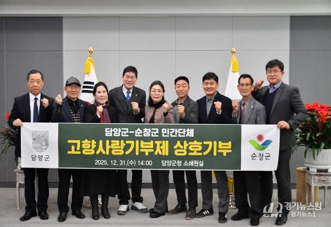 담양군, 자매교류 도시 순창군과 고향사랑기부금 상호 기부