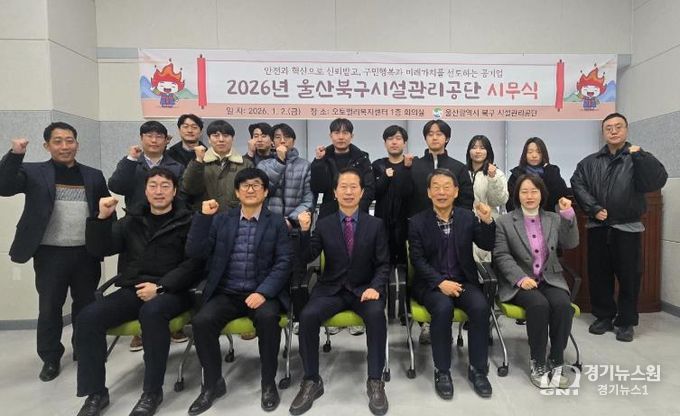 북구시설관리공단 2026년 시무식 사진