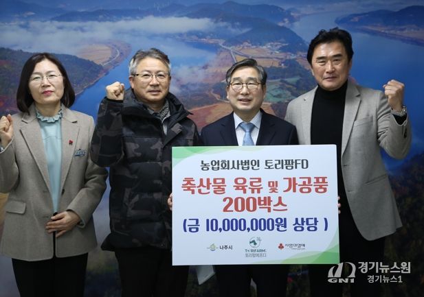 농업회사법인 토리팜이 지난달 30일 나주시에 축산물 가공품 200박스(1천만 원 상당)를 기탁했다.