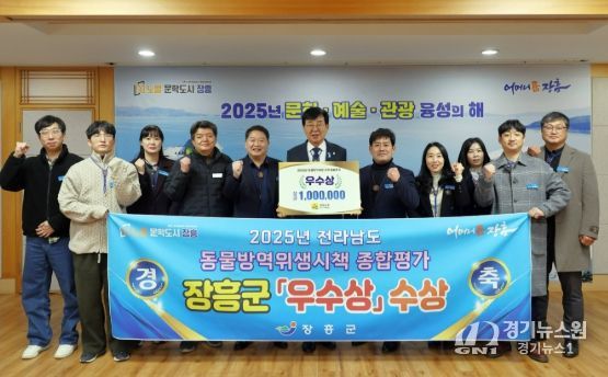 장흥군, 동물방역위생시책 종합평가´우수상´수상