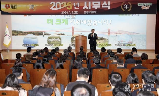 2일 태안군청 대강당에서 개최된 2026년 시무식 모습.