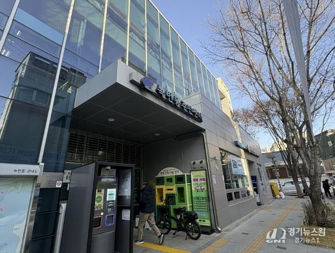 녹번동 주민센터 청사 사진