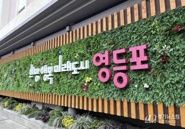 영등포구 슬로건