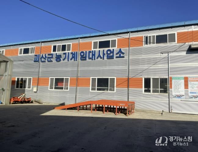 괴산군 농기계임대사업소