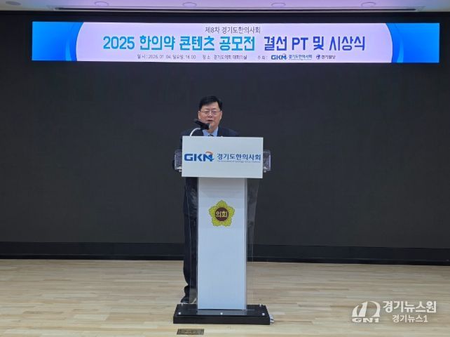 이선구 의원, 제8회 한의약 콘텐츠 공모전 참석