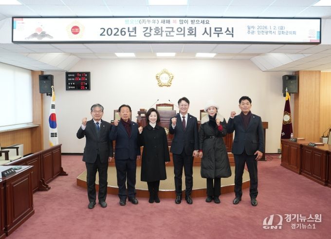 강화군의회, 병오년 신년 맞아 시무식 개최