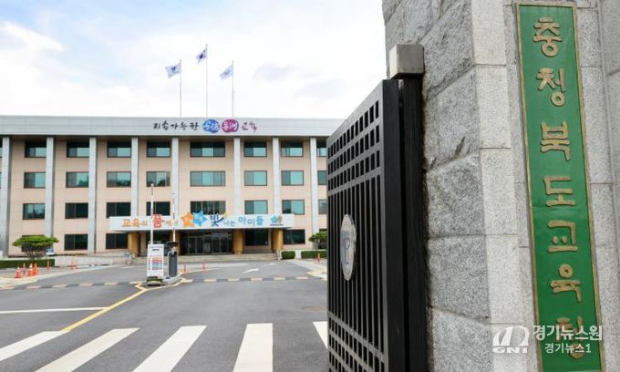 충청북도교육청