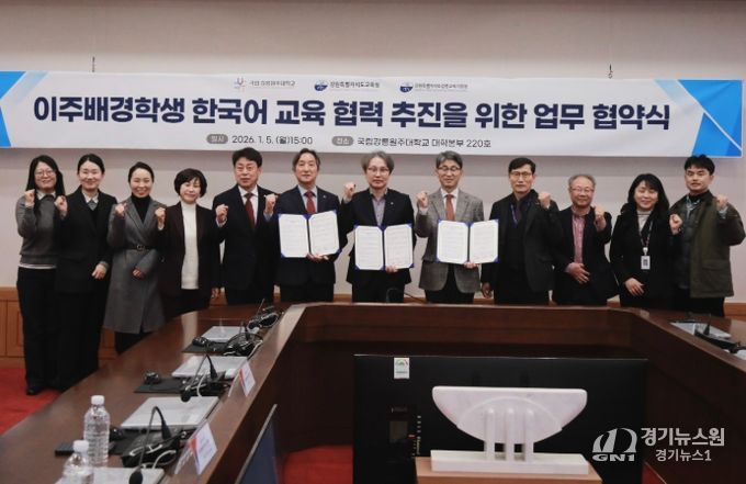 강원특별자치도교육청-강릉교육지원청-국립강릉원주대학교, 이주배경학생 한국어교육 지원 업무협약(MOU) 체결