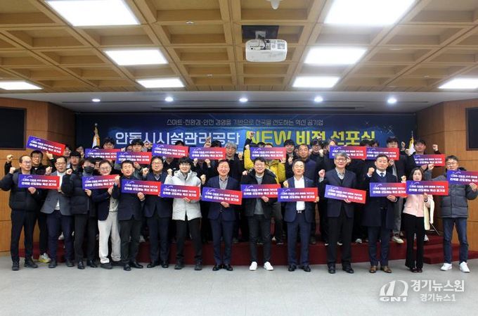안동시시설관리공단, '스마트․친환경․안전 경영' 뉴비전 선포