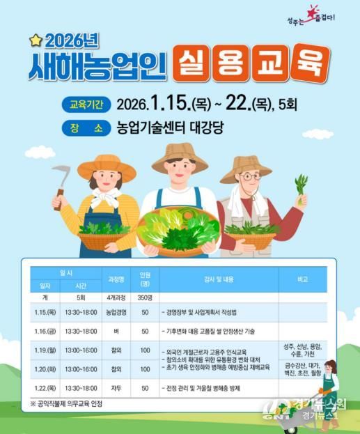 성주군 2026년 새해농업인실용교육 실시!!
