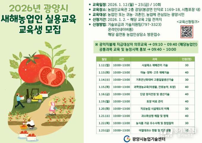광양시, 새해농업인 실용교육으로 영농 준비 본격화 - 기술보급과(포스터)
