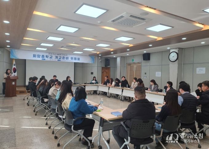 개교 앞둔 회암중, 교육청-학교가 함께 만드는 새출발