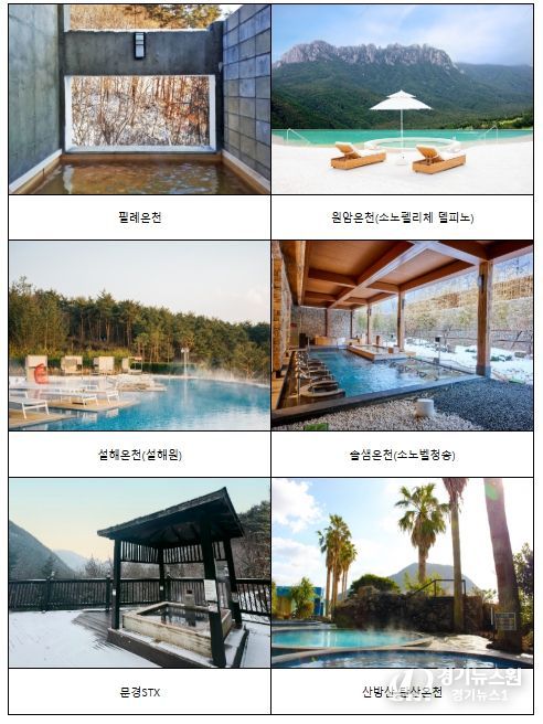 행정안전부(출처: 지자체 및 온천시설 홈페이지)