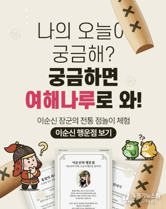 이순신관광체험센터 여해나루 이순신 행운점 보기 홍보물