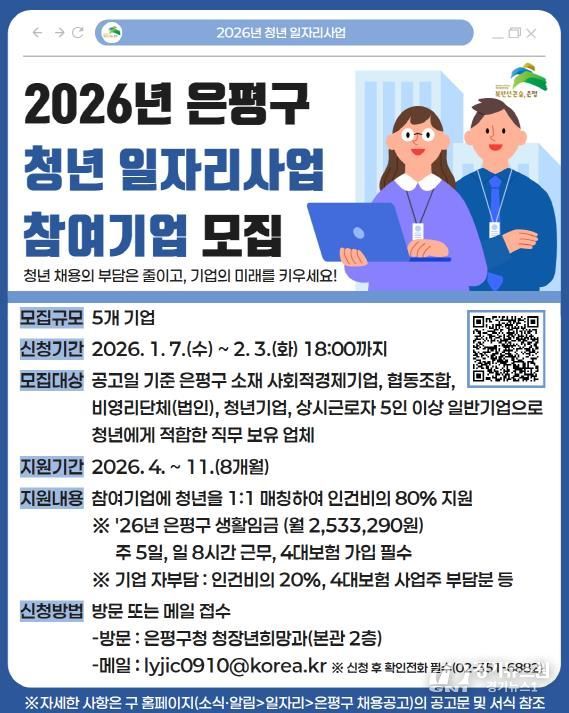 청년 일자리사업 참여기업 모집 포스터