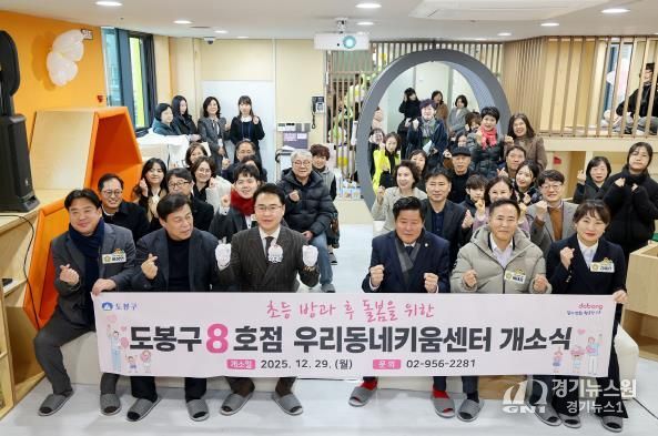도봉구 우리동네키움센터 8호점 개소식 참석자 단체 사진