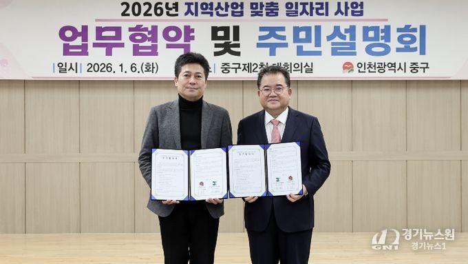 민관 협력 지역산업 맞춤 일자리 사업 협약식 주민설명회