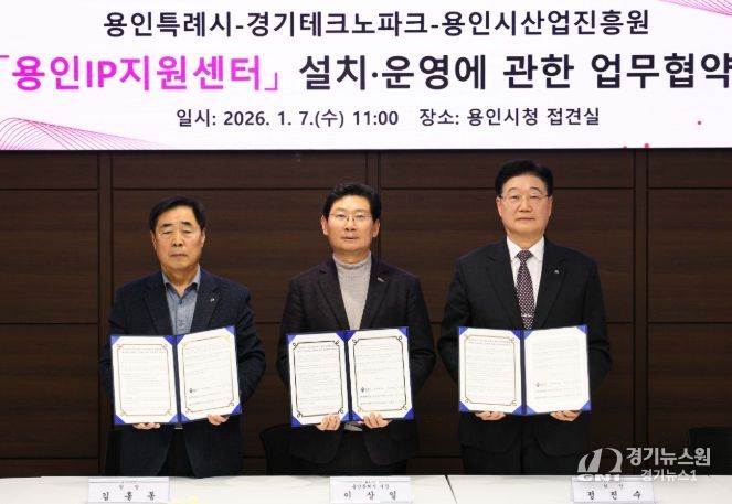 7일 시청 접견실에서 이상일 시장(가운데)과 정진수 경기테크노파크 원장(오른쪽), 김홍동 용인시산업진흥원장이 협약 후 기념 사진을 촬영하고 있다